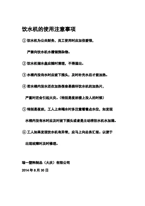 饮水机的使用注意事项