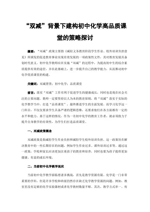 “双减”背景下建构初中化学高品质课堂的策略探讨