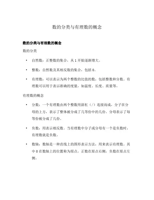 数的分类与有理数的概念