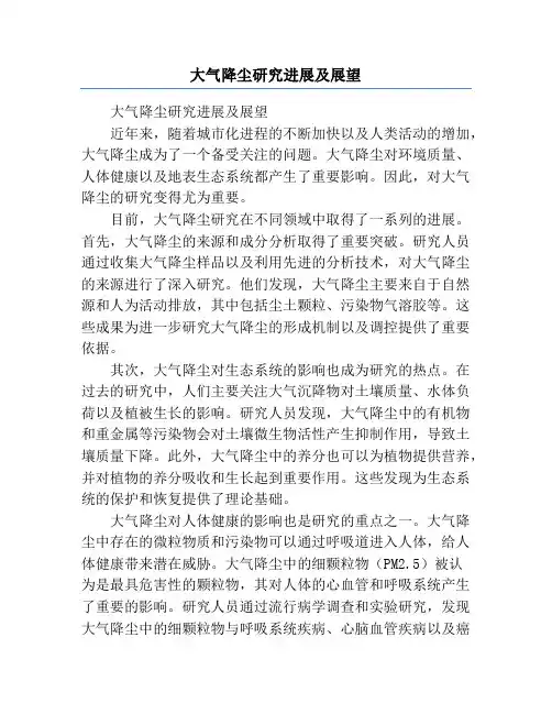 大气降尘研究进展及展望