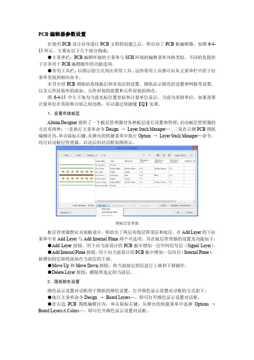 EDA技术及应用：PCB编辑器参数设置
