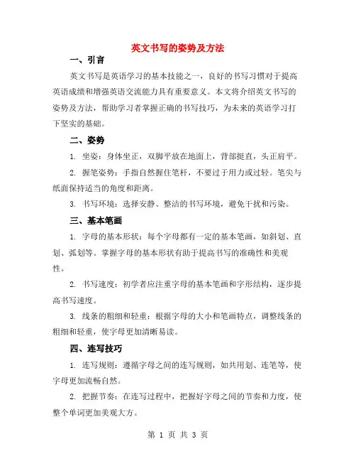 英文书写的姿势及方法
