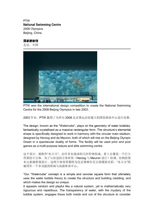 水立方-国家游泳馆