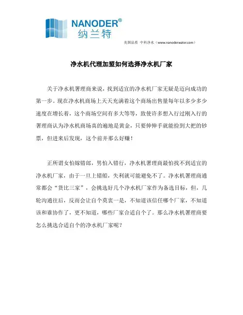 净水机代理加盟如何选择净水机厂家