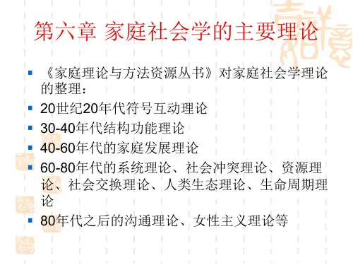 第三课家庭社会工作