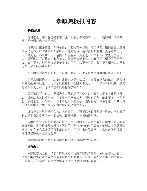 孝顺黑板报内容