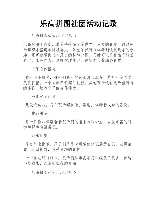 乐高拼图社团活动记录