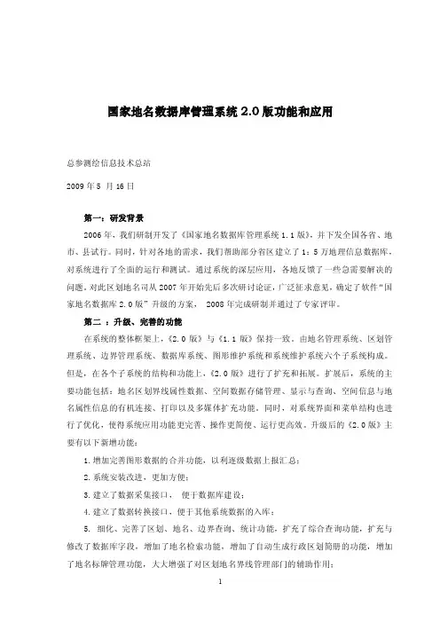 国家地名数据库管理系统2
