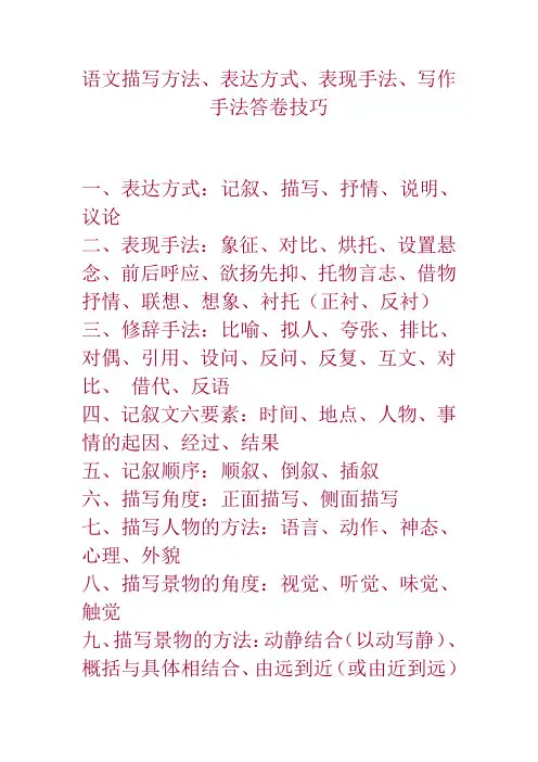 语文描写方法