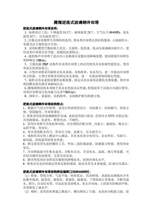 逆流式玻璃钢冷却塔