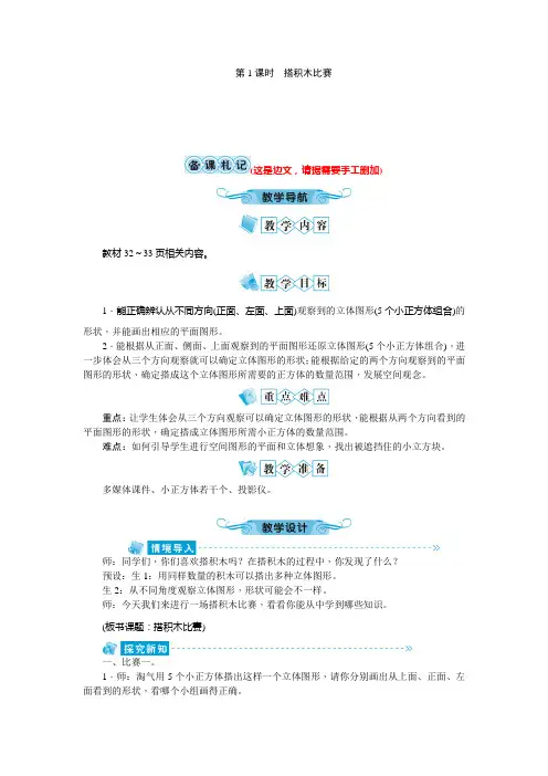 北师大版数学六年级上册教案附教学反思3.1搭积木比赛
