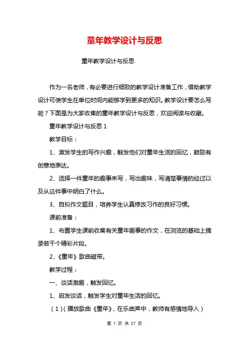 童年教学设计与反思