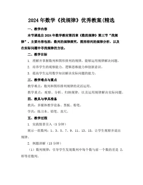 2024年数学《找规律》优秀教案(精选