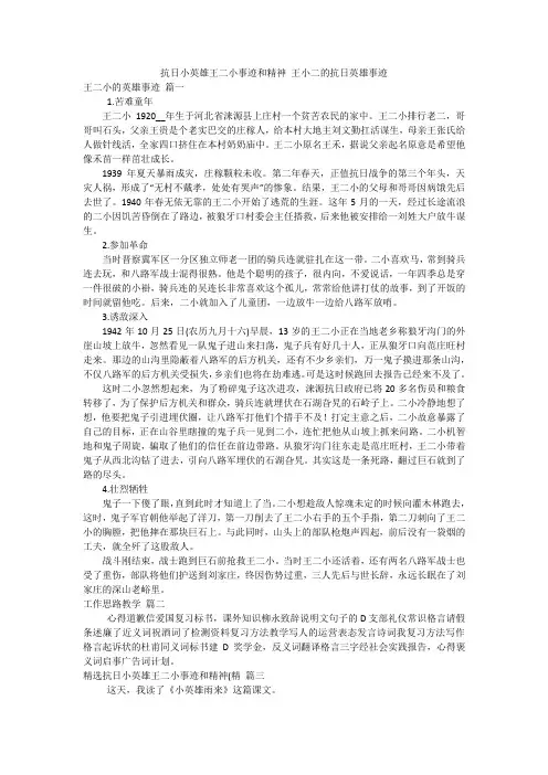 抗日小英雄王二小事迹和精神 王小二的抗日英雄事迹