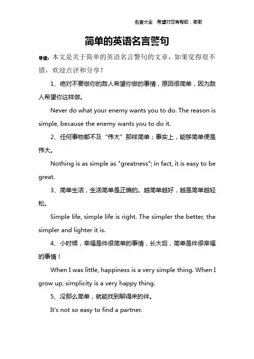 简单的英语名言警句