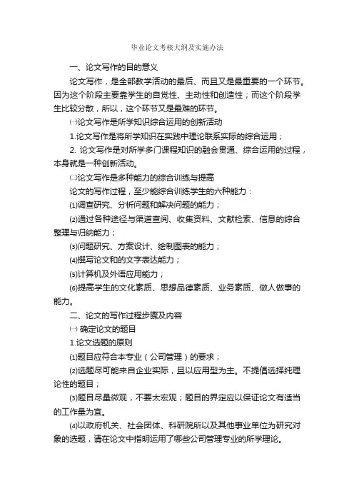 毕业论文考核大纲及实施办法_论文格式_