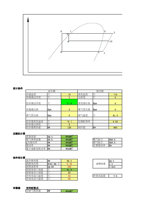 双级压缩制冷系统热力学计算-(R134A)