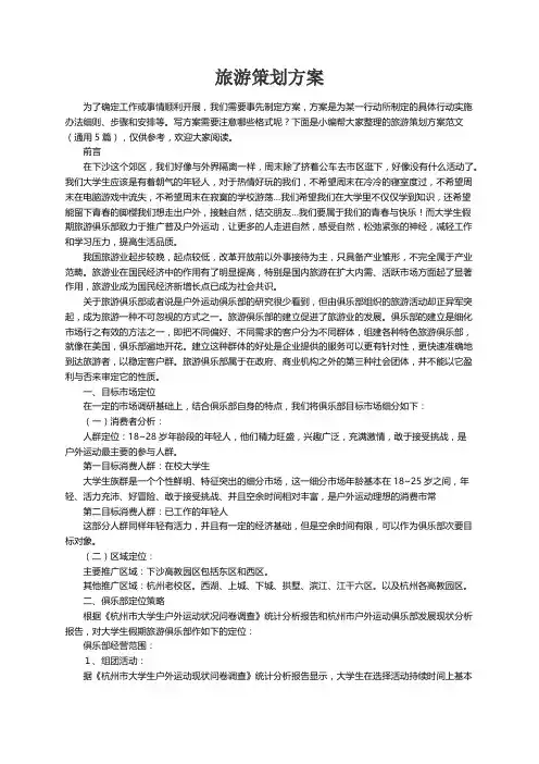 旅游策划方案范文（通用5篇）