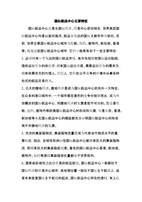 国际航运中心主要特征