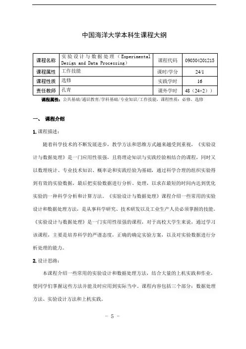 实验设计与数据处理