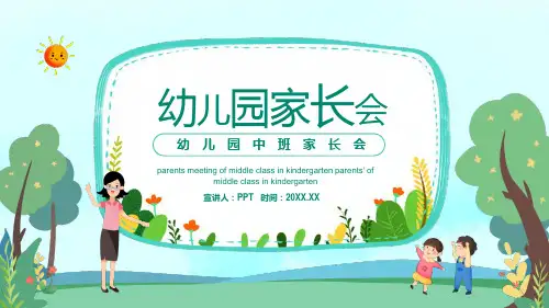 绿色清新卡通幼儿园家长会PPT模板