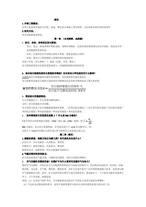 井巷工程