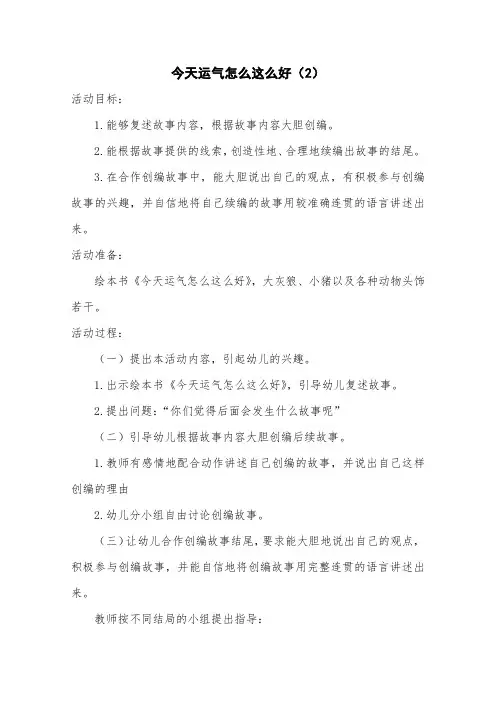 今天运气怎么这么好(2)