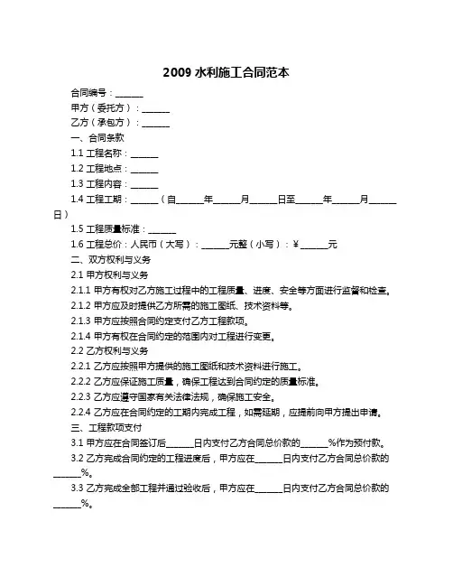2009水利施工合同范本