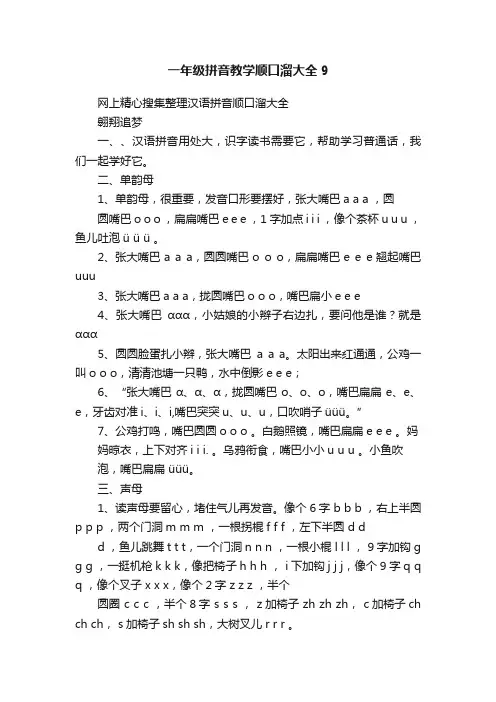 一年级拼音教学顺口溜大全9