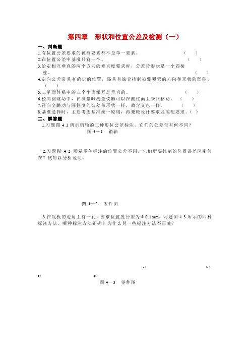 形状和位置公差及检测