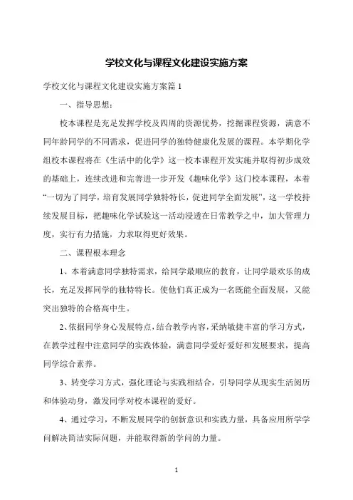 学校文化与课程文化建设实施方案
