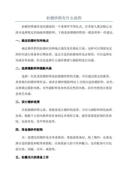 拍婚纱照有什么流程