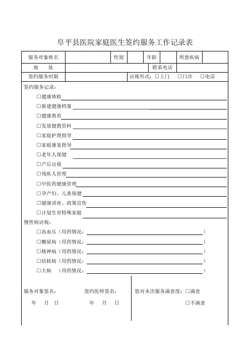 家庭医生签约服务工作记录