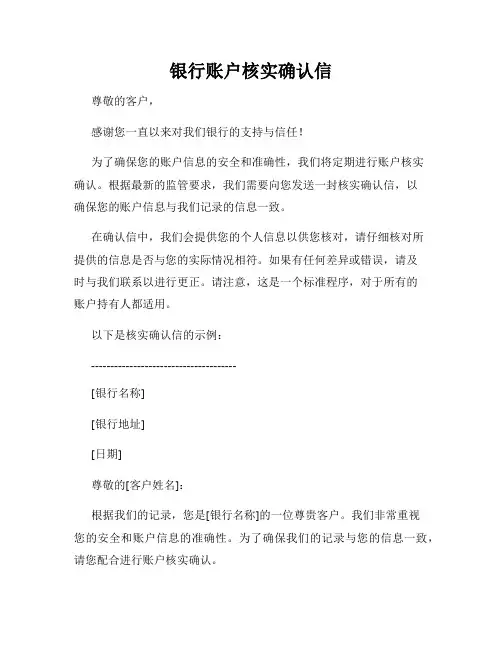 银行账户核实确认信