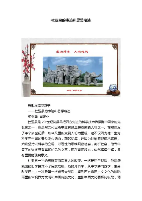 杜亚泉的事迹和思想略述