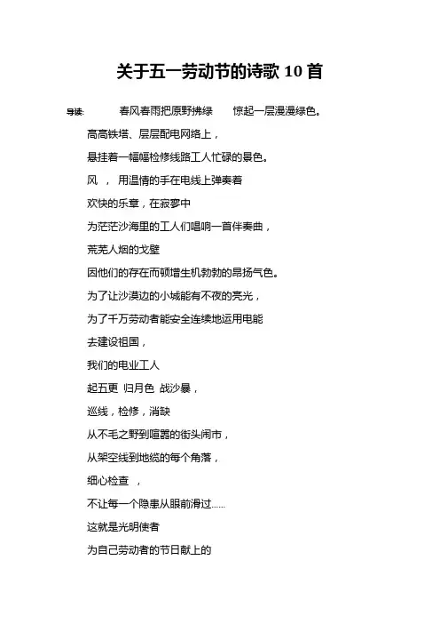 关于五一劳动节的诗歌10首
