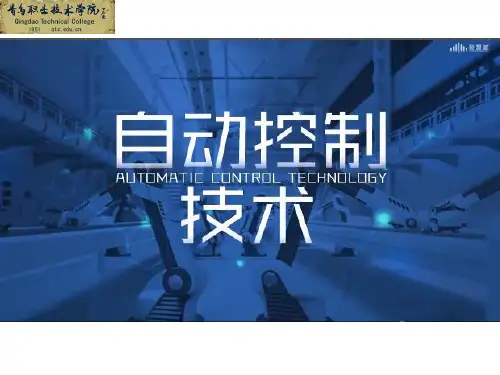 课件1-2调速系统性能指标