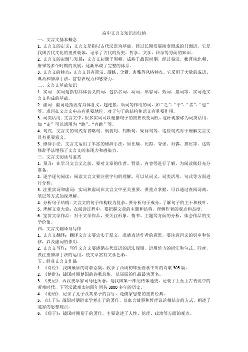 高中文言文知识点归纳