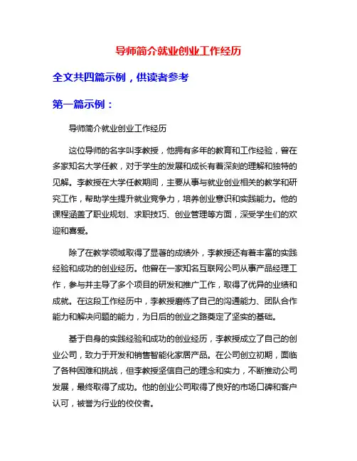 导师简介就业创业工作经历