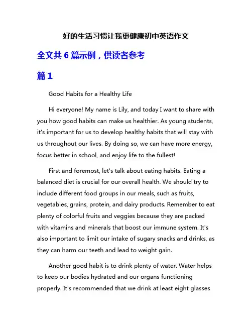 好的生活习惯让我更健康初中英语作文