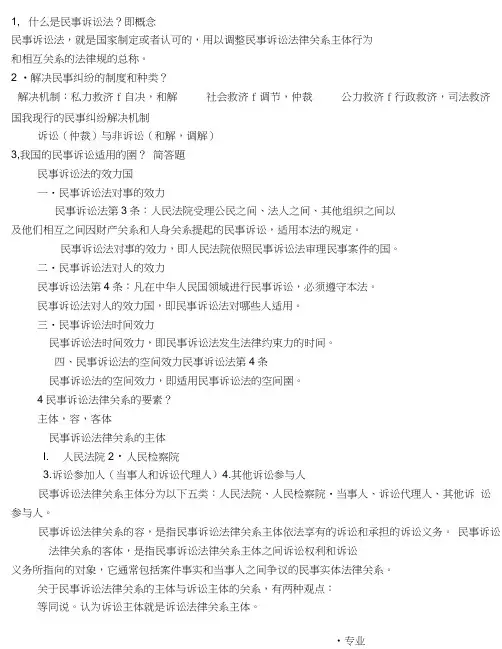 民诉期末复习材料