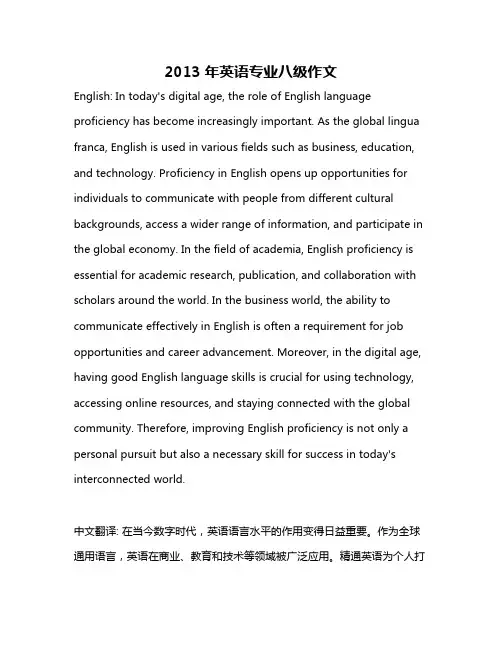 2013年英语专业八级作文