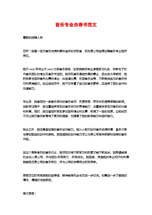 音乐专业自荐书范文