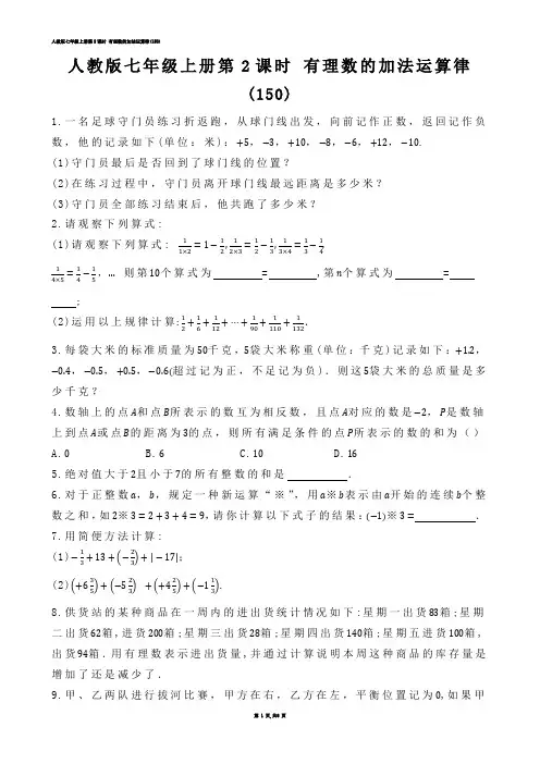 【初中数学】人教版七年级上册第2课时 有理数的加法运算律(练习题)
