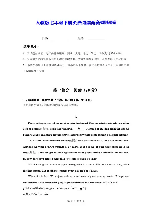 人教版七年级下册英语阅读竞赛模拟试卷(Word版,含答案)