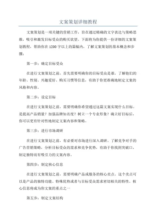文案策划详细教程