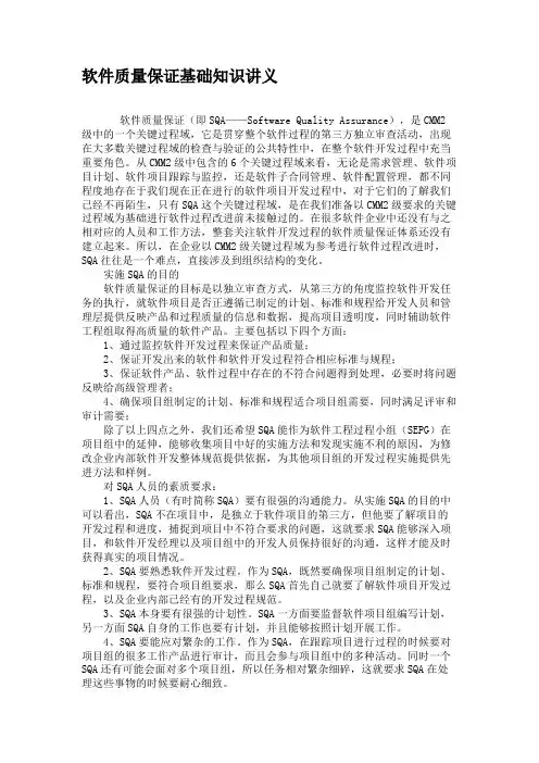 软件质量保证基础知识讲义(精)