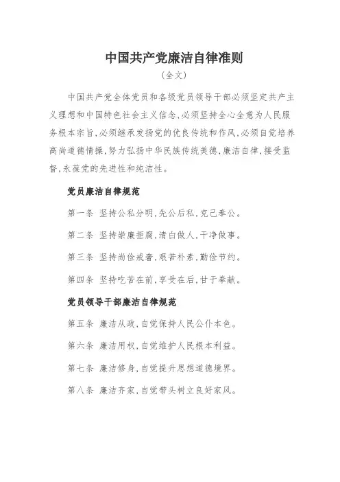 中国共产党廉洁自律准则