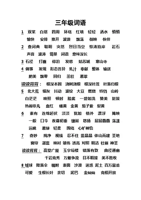 三年级必须掌握的词语