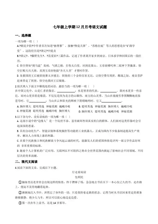 湖北省孝感市七年级上学期12月月考语文试题附答案